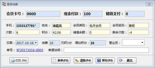 佳易會員管理軟件 功能解析與美甲店使用技巧
